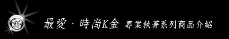 專業執業系列商品