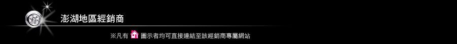 宜蘭地區經銷商