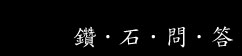 k金知識